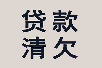 苏家屯讨账公司：法院支持，100万赔偿款顺利到账
