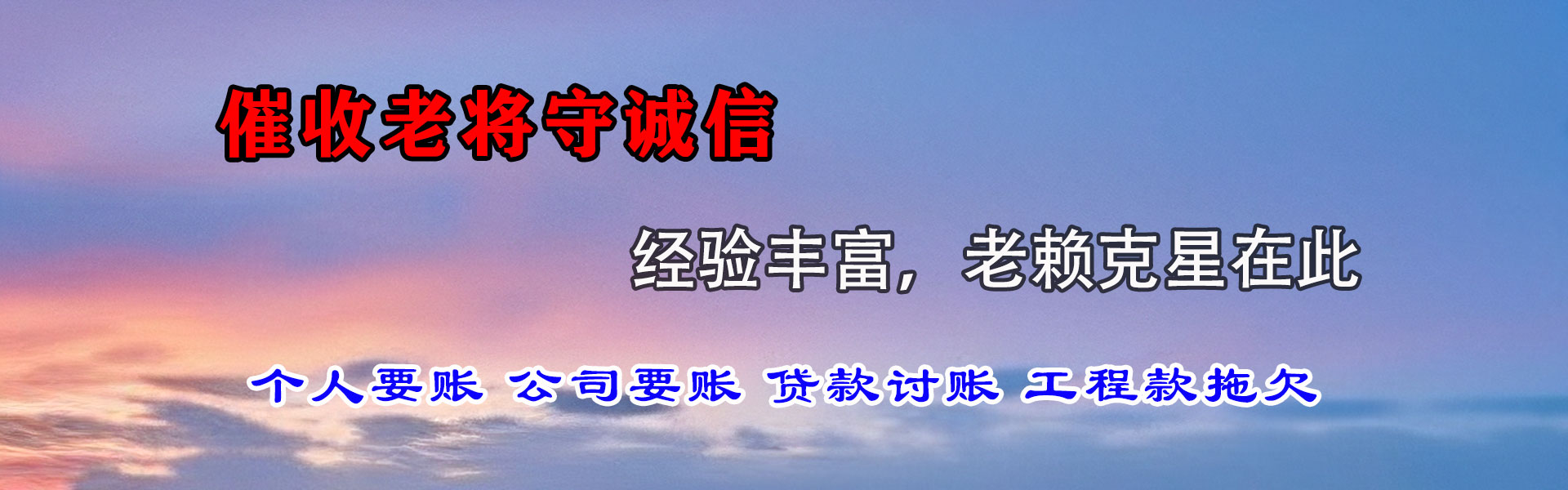 苏家屯讨账公司
